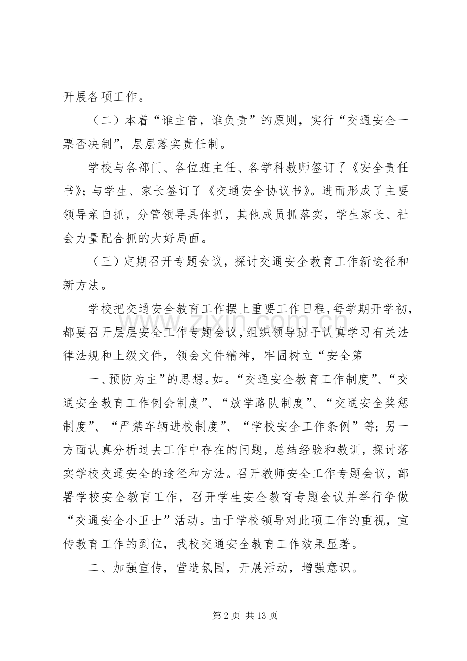 文明交通示范校先进事迹材料.docx_第2页