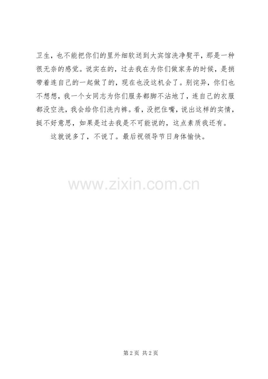 新春佳节致老领导慰问信范文.docx_第2页