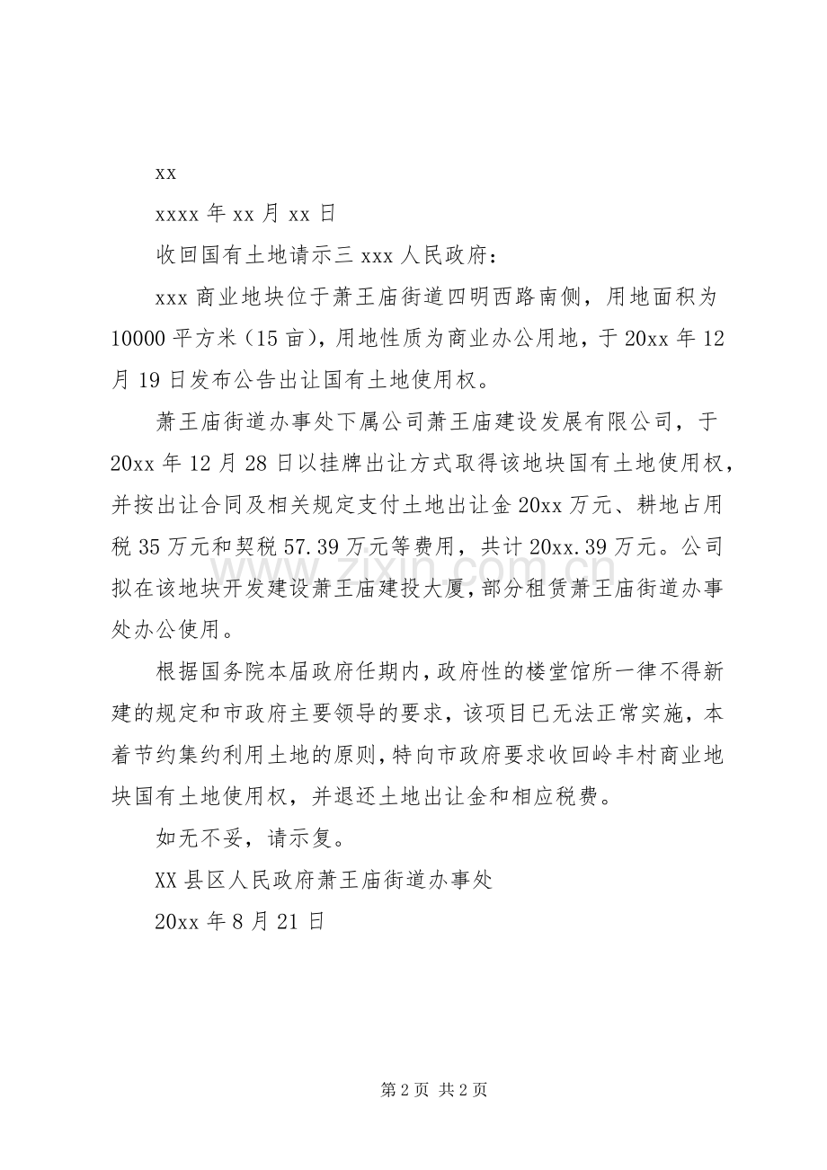 收回国有土地请示.docx_第2页