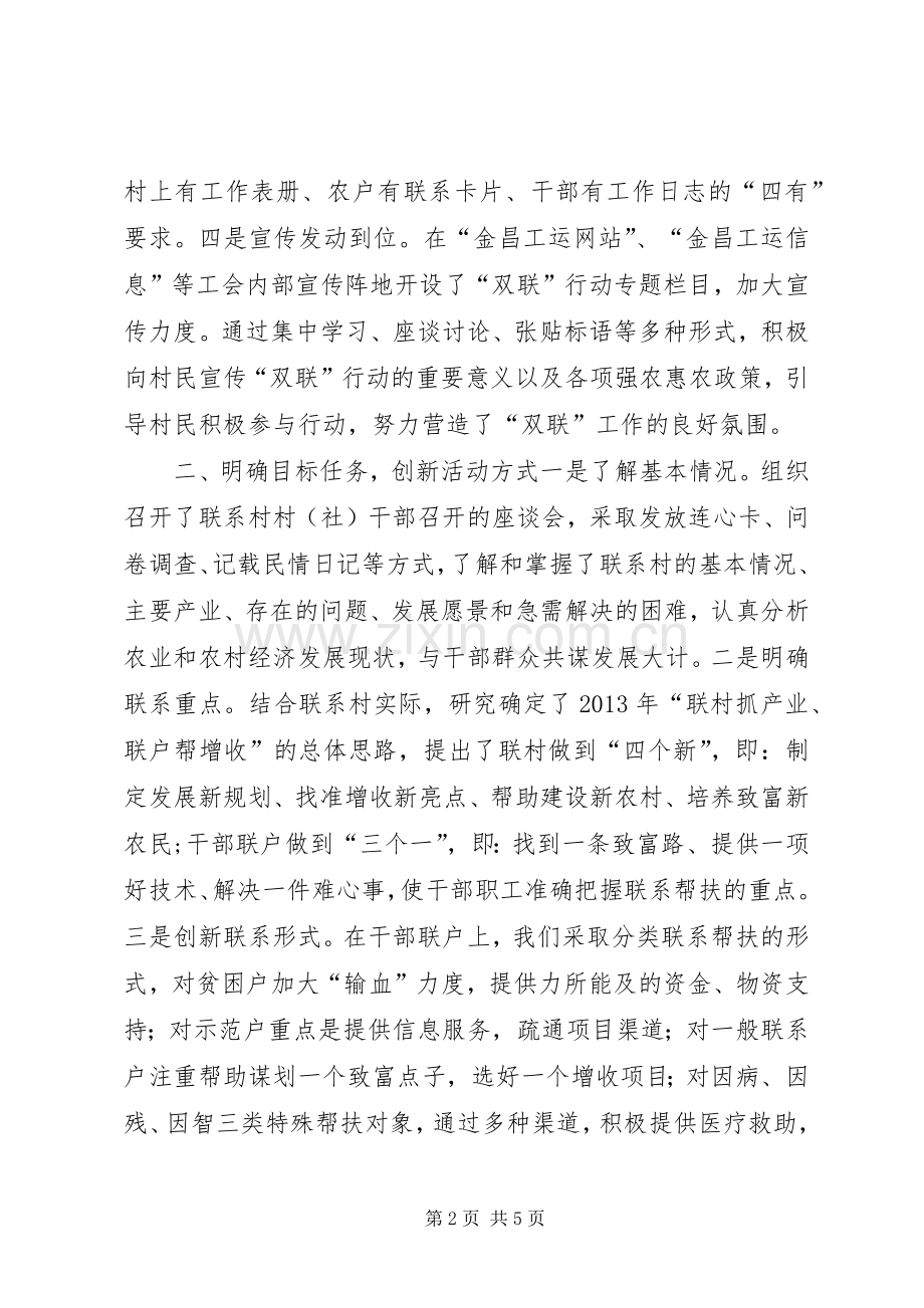 市总工会全力推进双联工作纵深发展典型材料_1.docx_第2页
