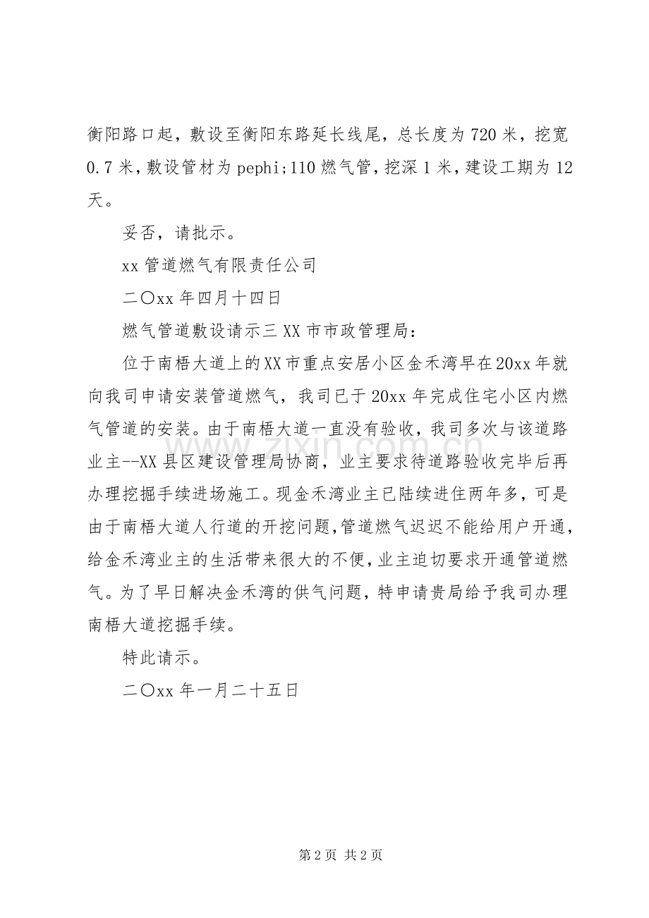 燃气管道敷设请示.docx_第2页
