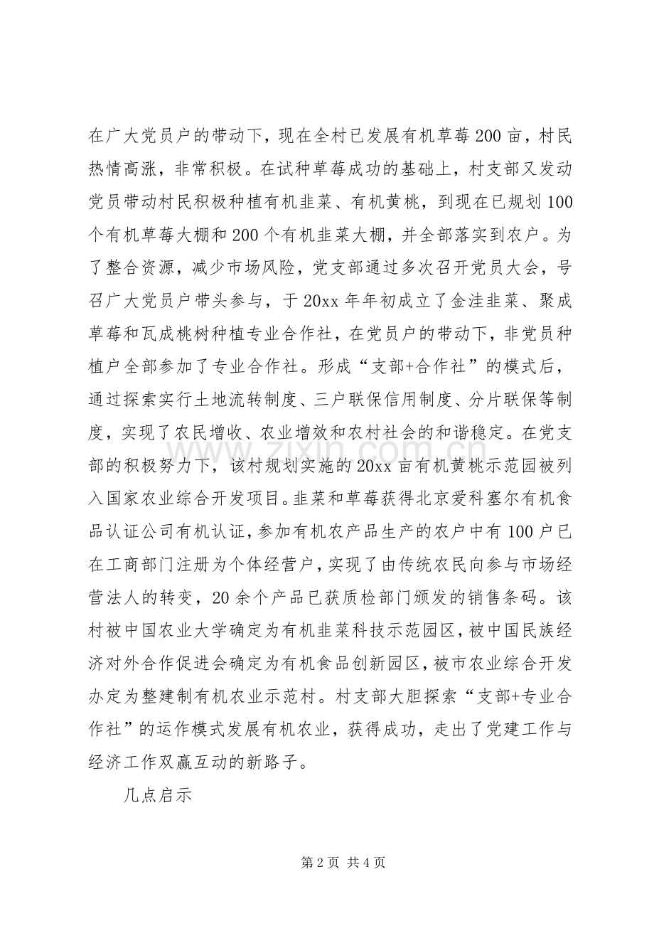 乡镇有机农业工作经验交流.docx_第2页