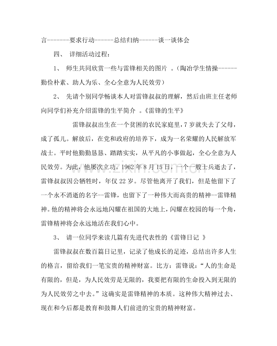 《学雷锋活动》主题班会 教案 六二班 .doc_第2页