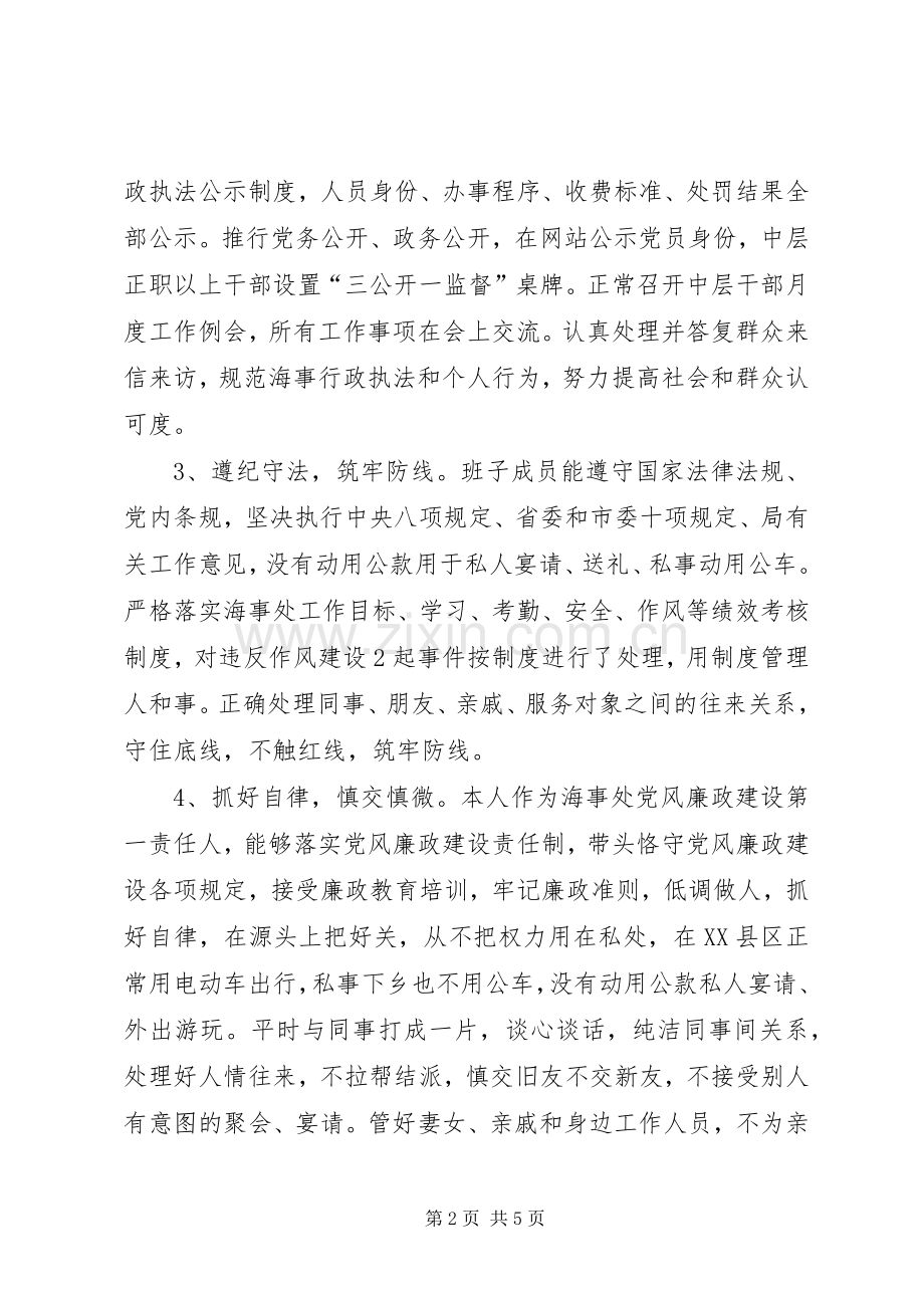 三严三实对照检查材料 (10).docx_第2页
