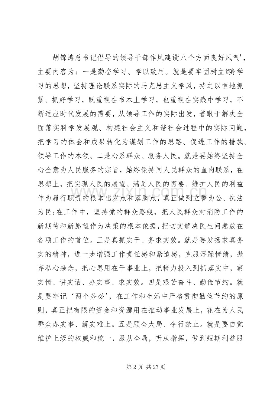 浅谈加强作风建设提升消防部队正规化水平.docx_第2页