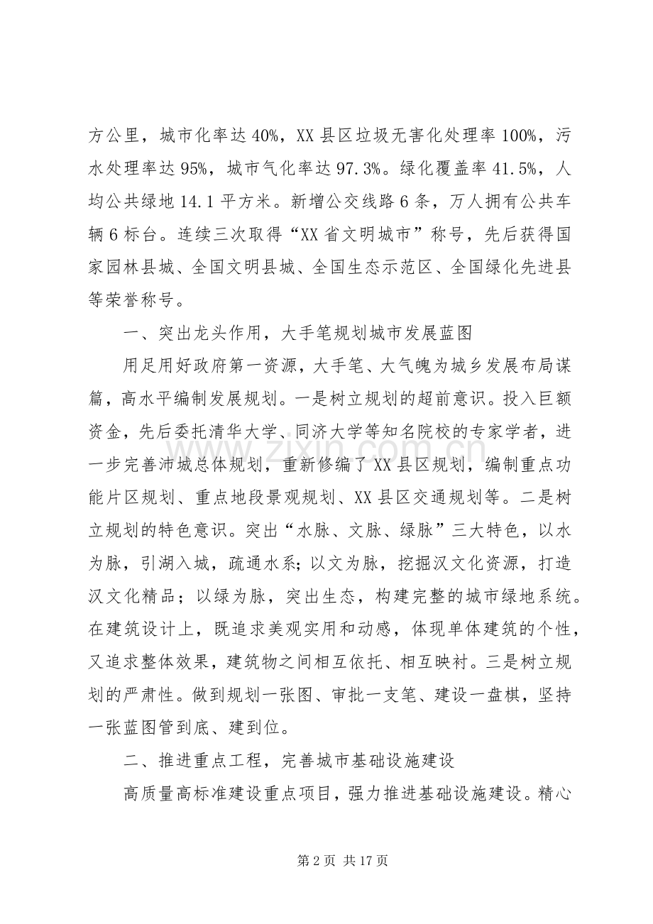 县建设局“十一五”期间城建工作进展情况.docx_第2页
