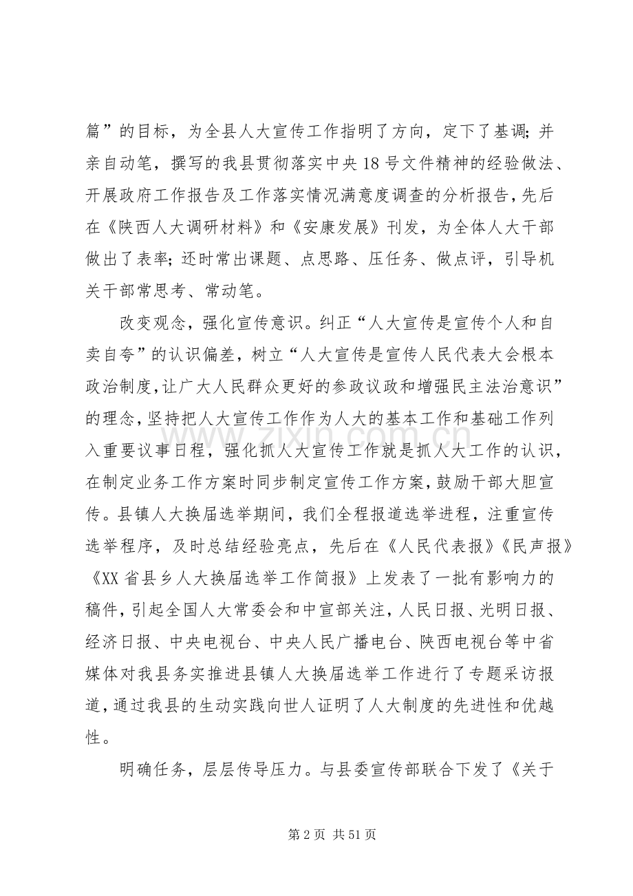 人大工作经验交流材料五篇_1.docx_第2页
