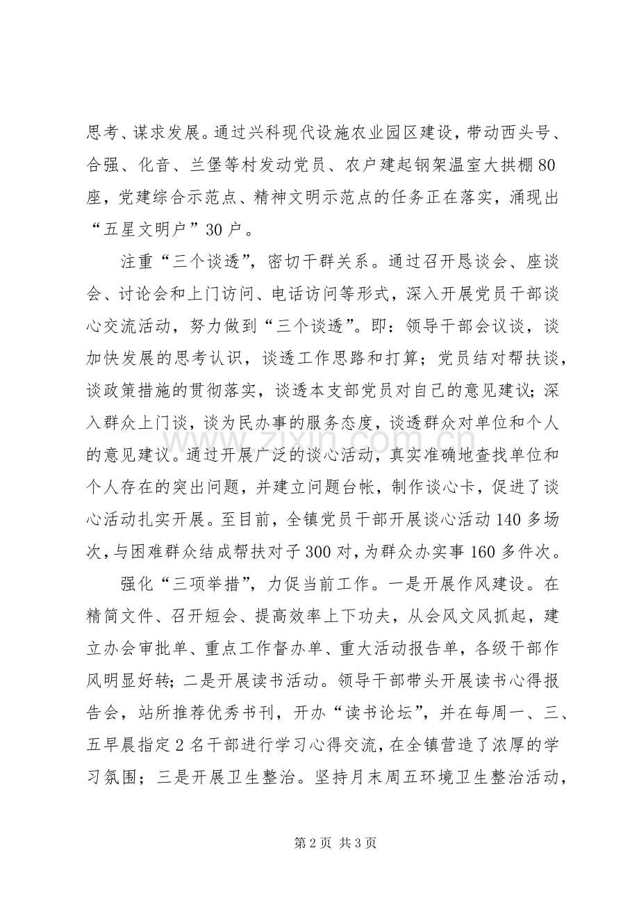 乡镇创先争优活动典型材料（抓作风建设）.docx_第2页