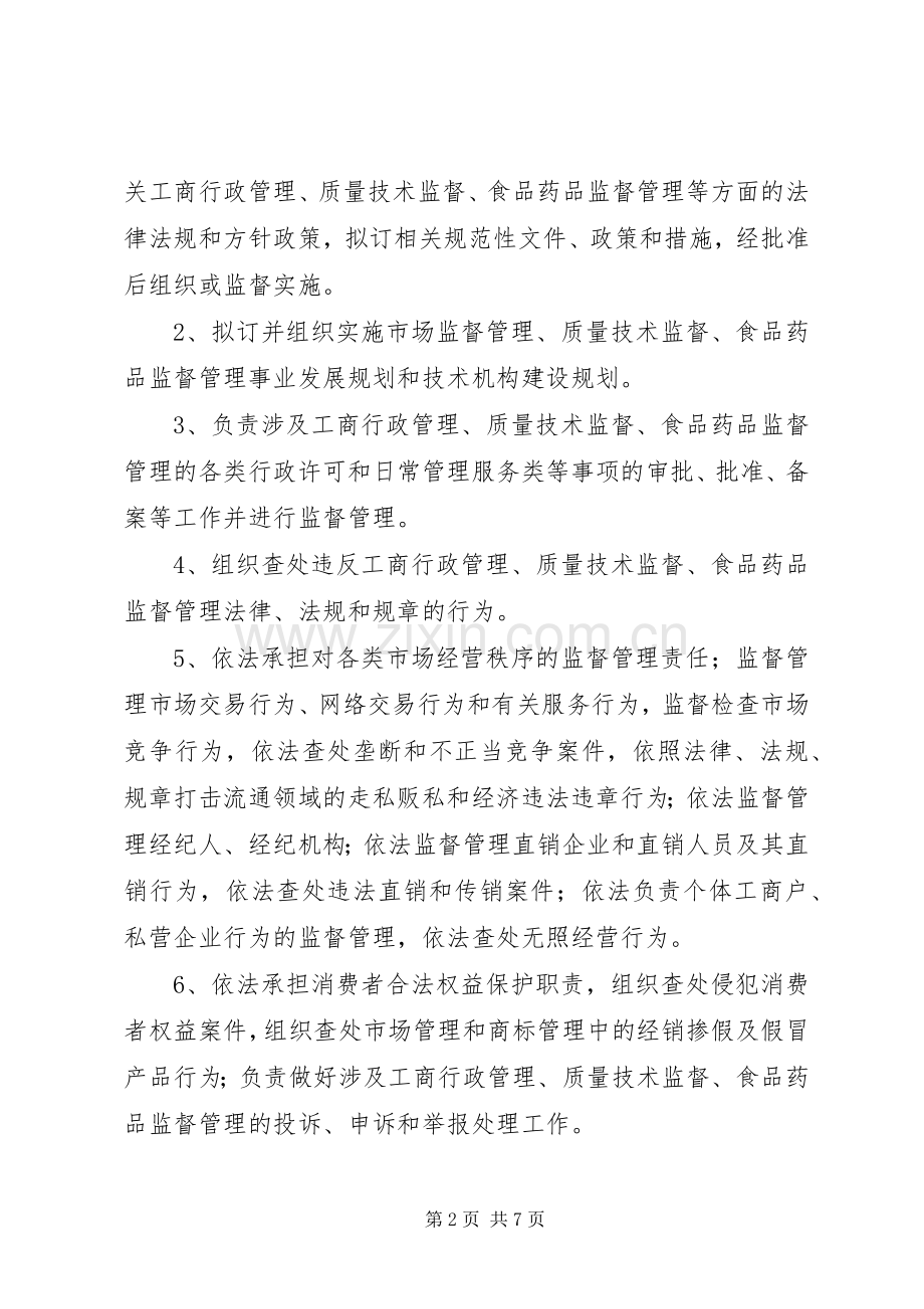 县市场和质量监督管理局XX年.docx_第2页