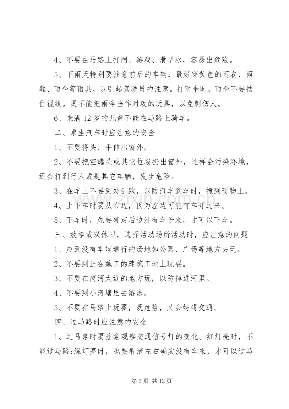 社会中的五好小公民.docx_第2页