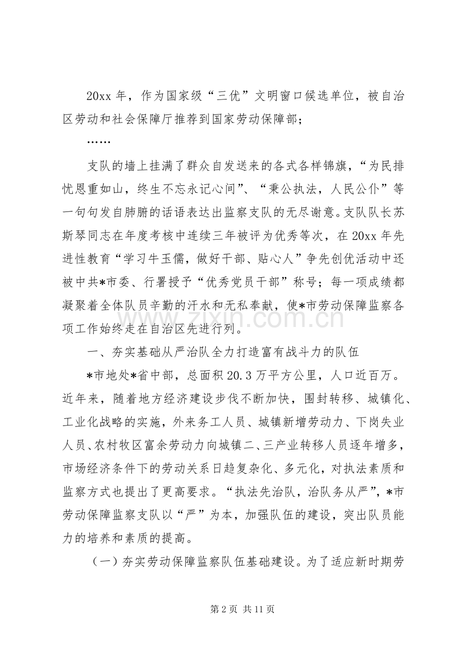 市劳动保障监察支队典型事迹.docx_第2页