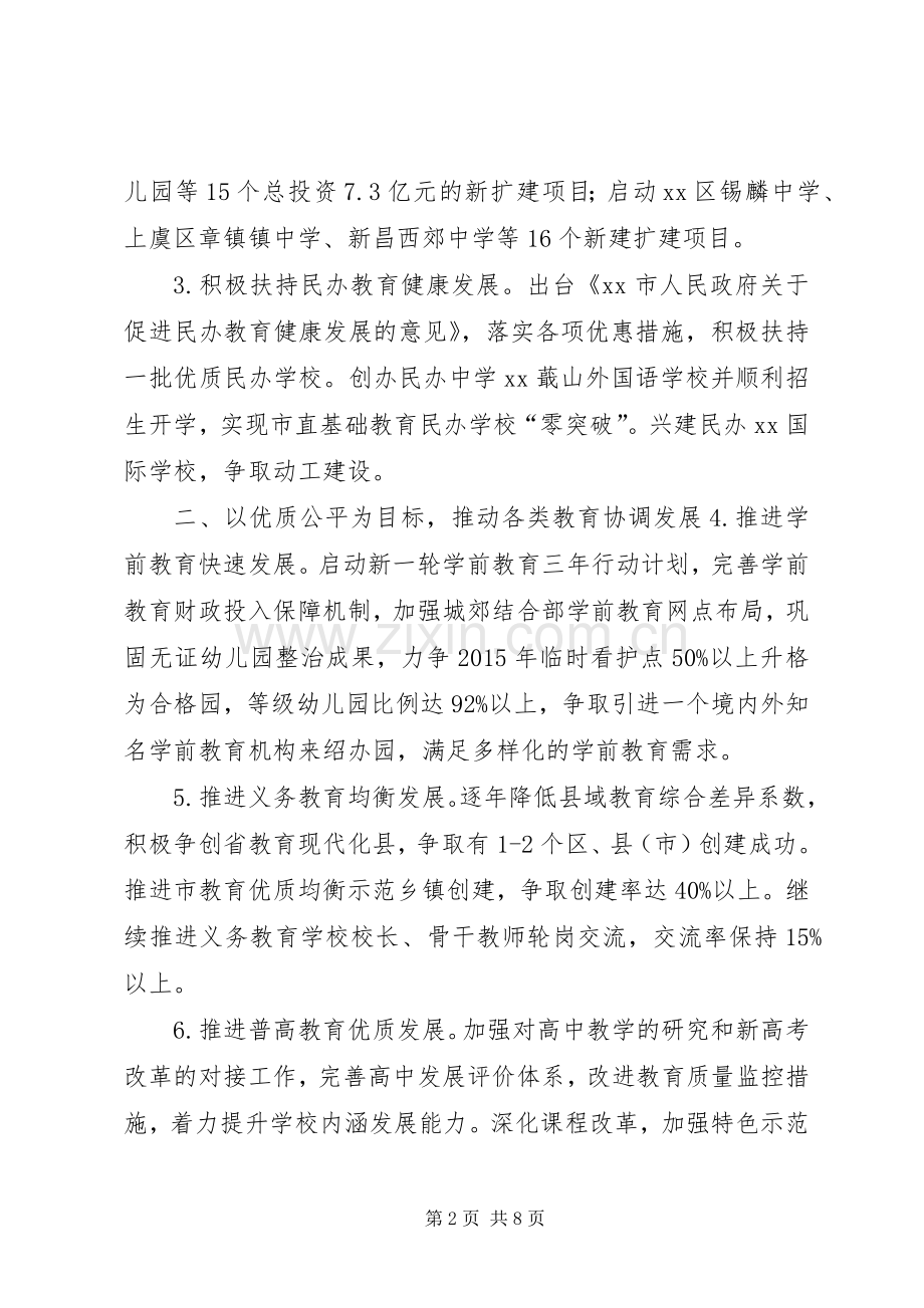 市教育局年度教育发展工作思路.docx_第2页