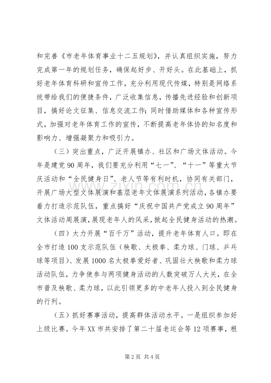 市老年体协全年工作要点.docx_第2页