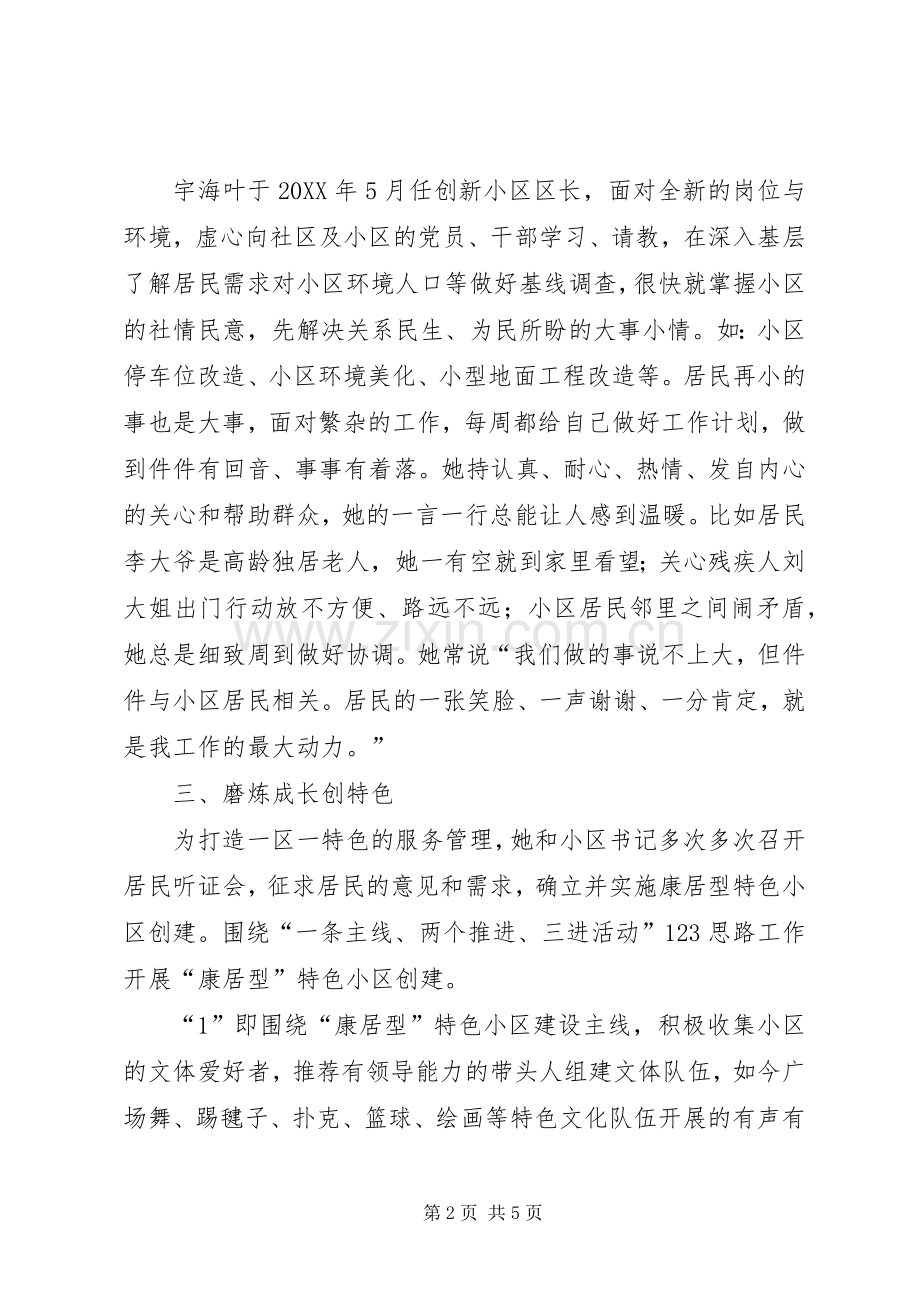 小区区长先进事迹材料.docx_第2页