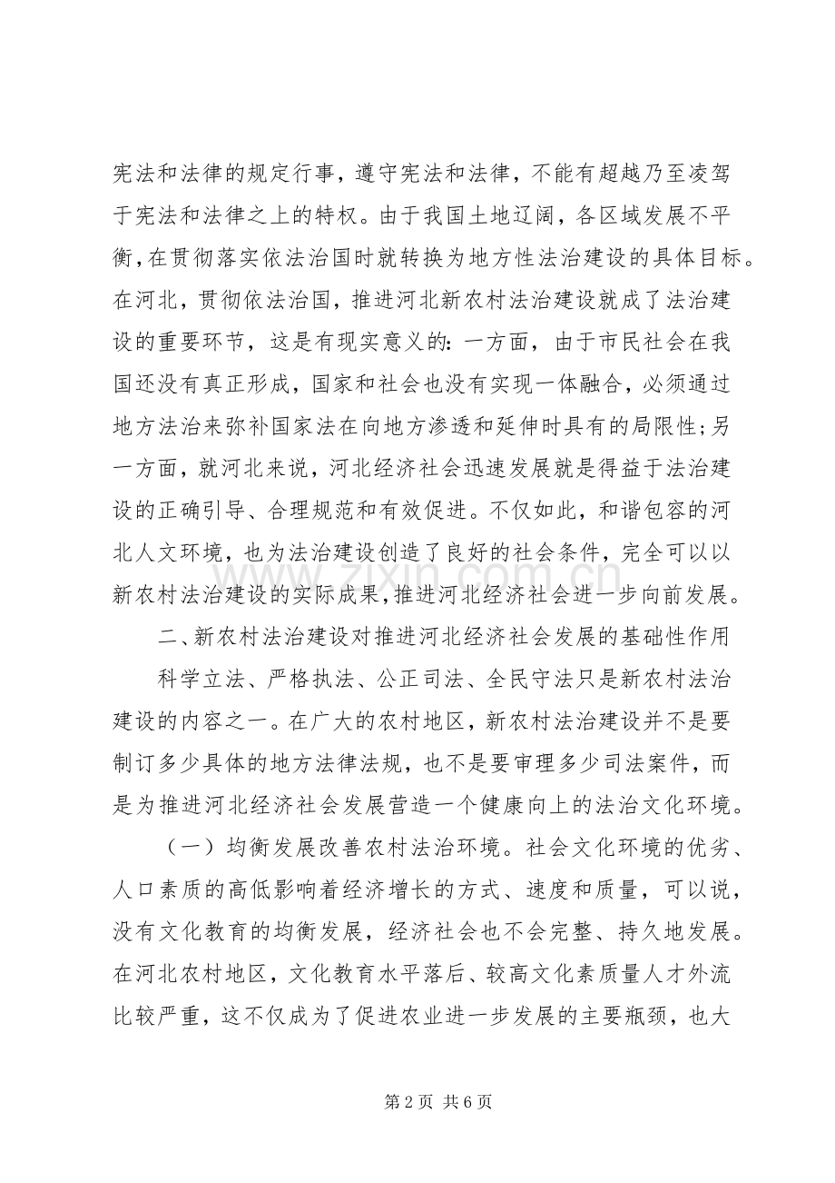 新农村法治建设对经济社会发展的作用.docx_第2页