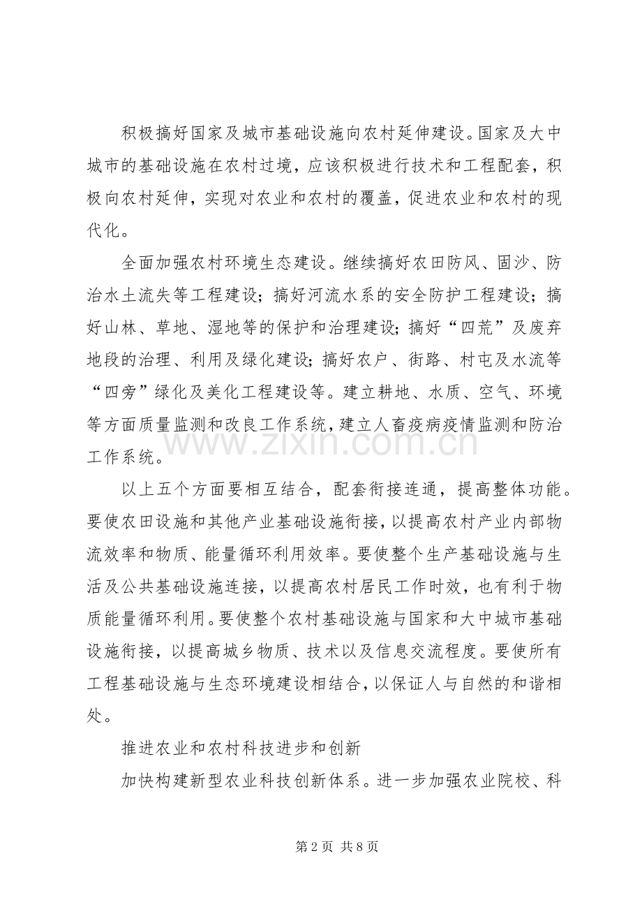 推进农业现代化的要点.docx_第2页