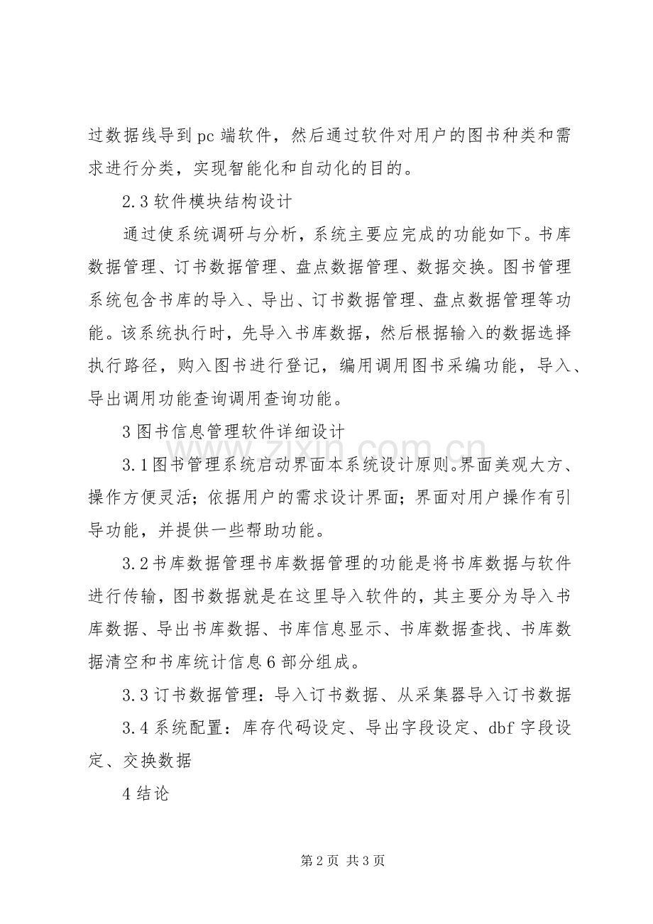 图书管理系统分析.docx_第2页