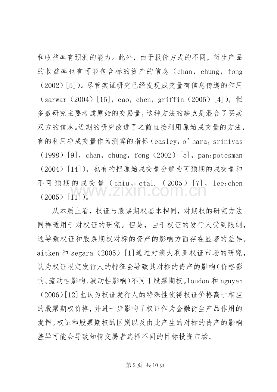 投资者行为分析金融思考.docx_第2页