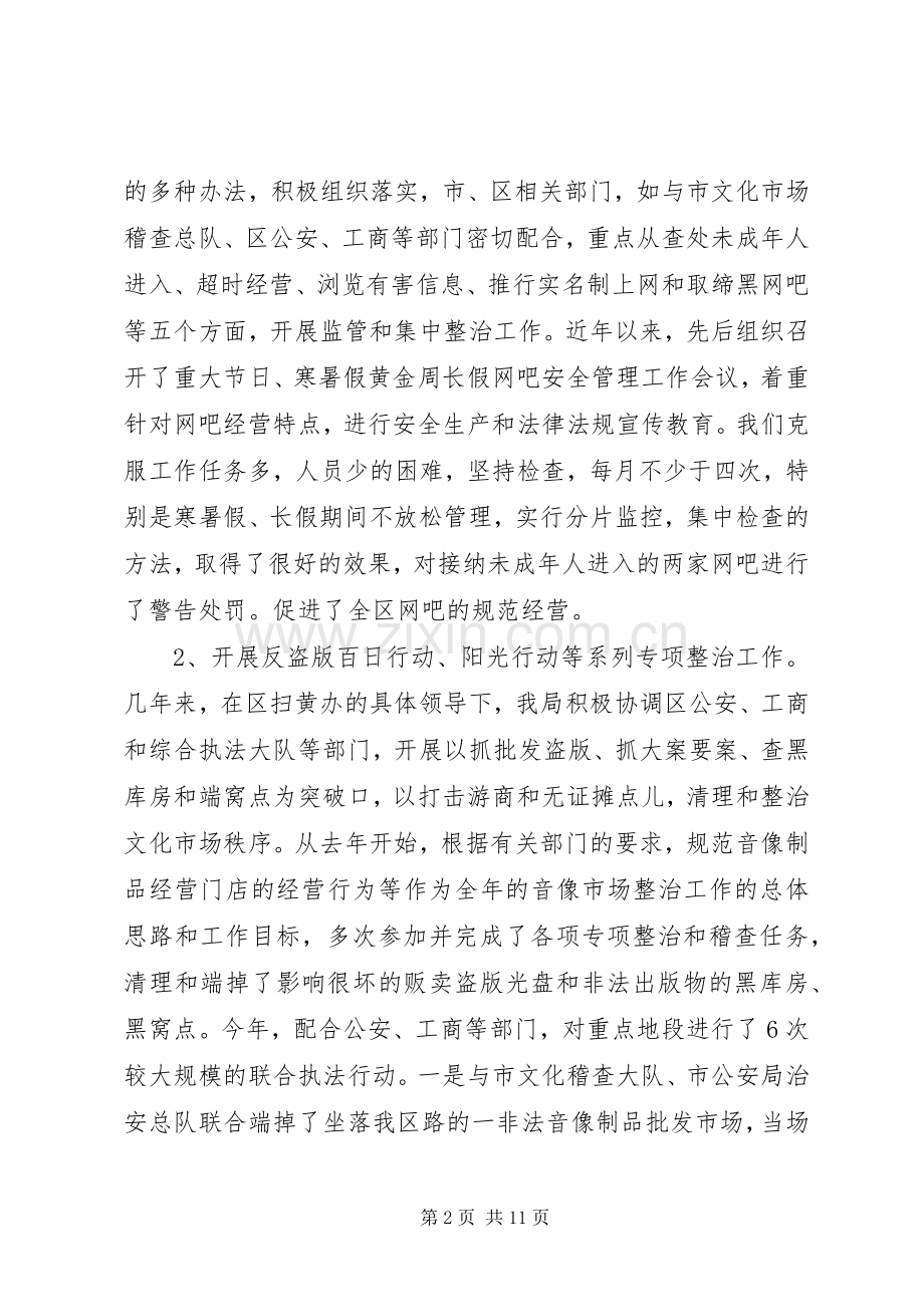 文化旅游局市场管理集体事迹材料.docx_第2页