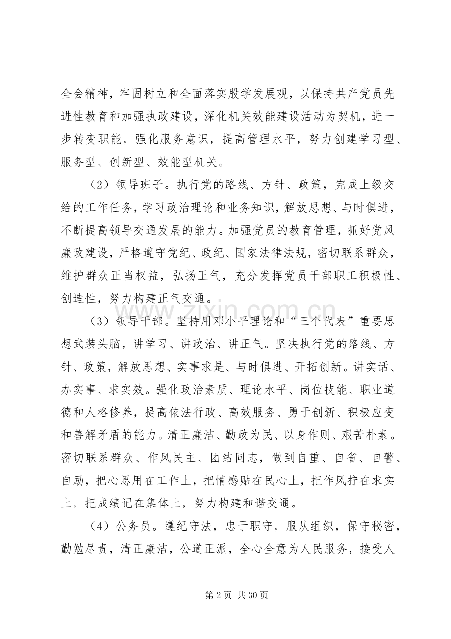 涡阳县交通局机关工作质量基本标准.docx_第2页