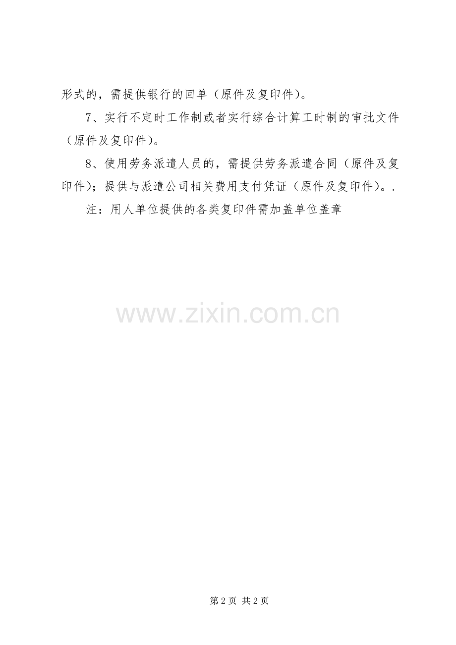 申报劳动保障书面审查需报送的材料.docx_第2页