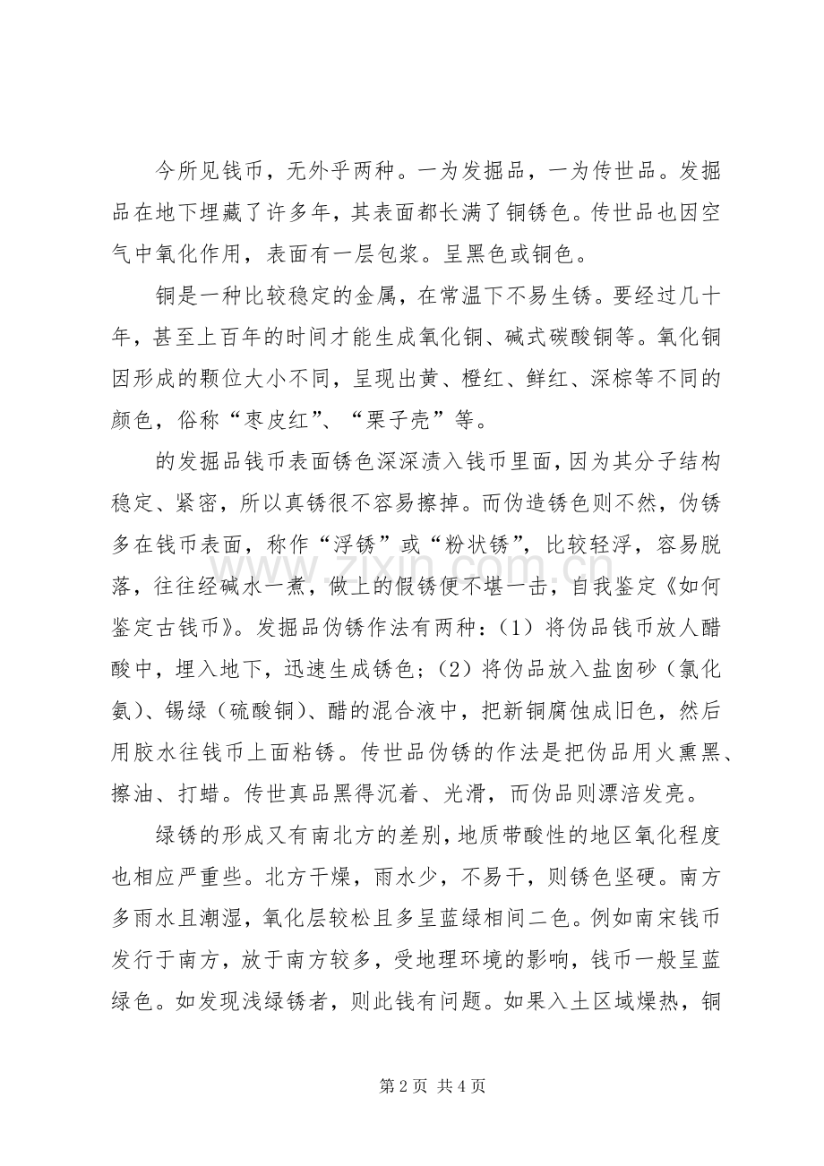 如何鉴定古钱币.docx_第2页