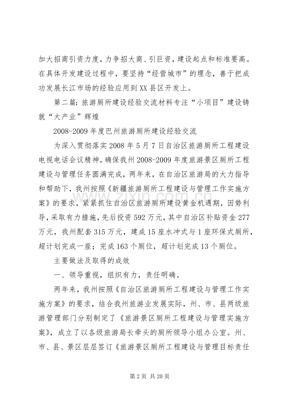 商贸旅游XX县区建设经验交流材料★.docx_第2页