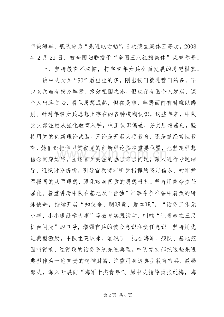 通信站中队先进事迹.docx_第2页