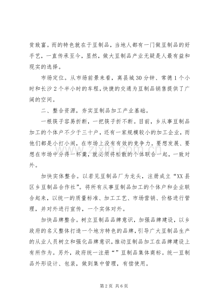 乡镇豆制品发展工作意见.docx_第2页