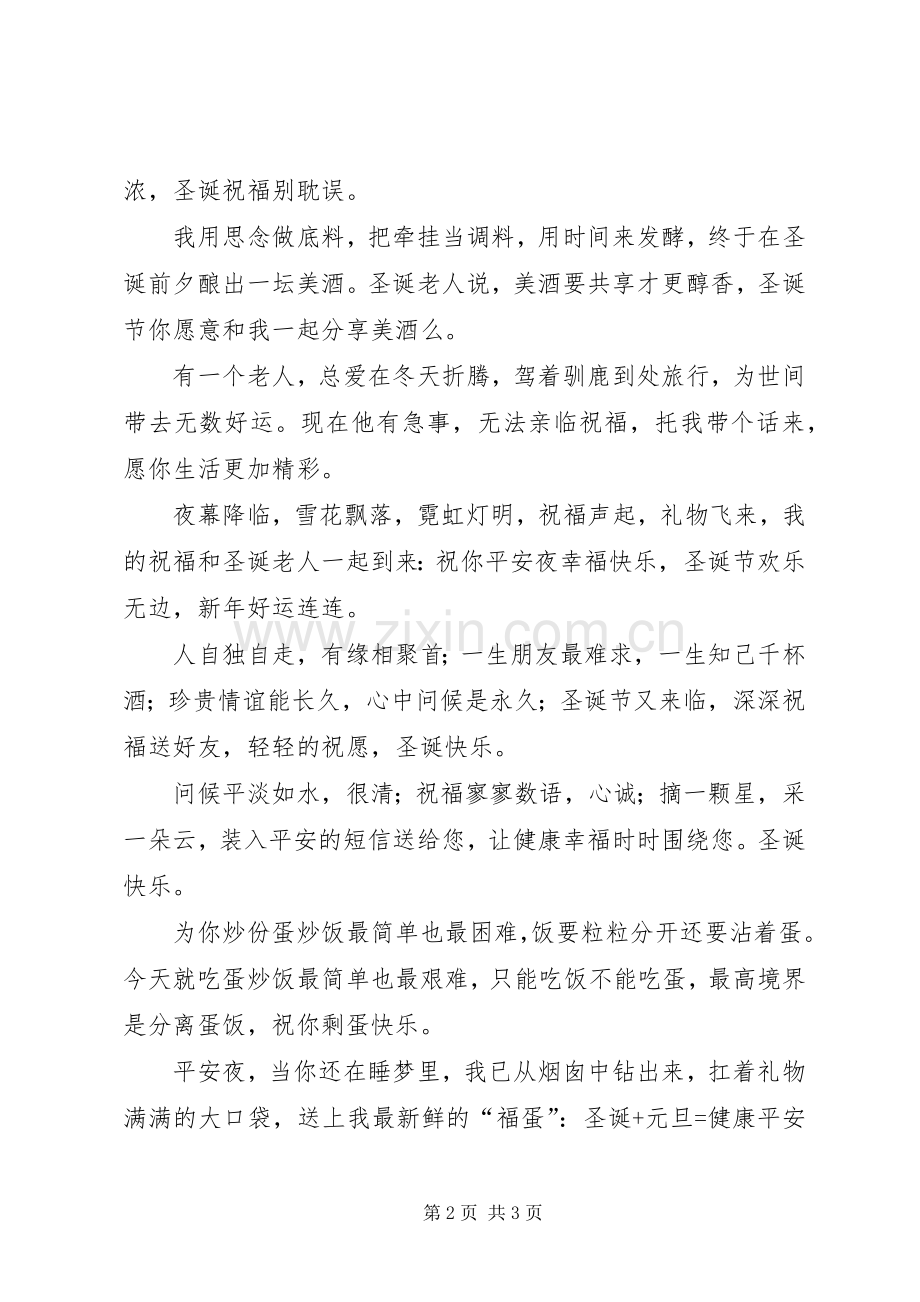 圣诞节祝福语圣诞节祝福短信.docx_第2页