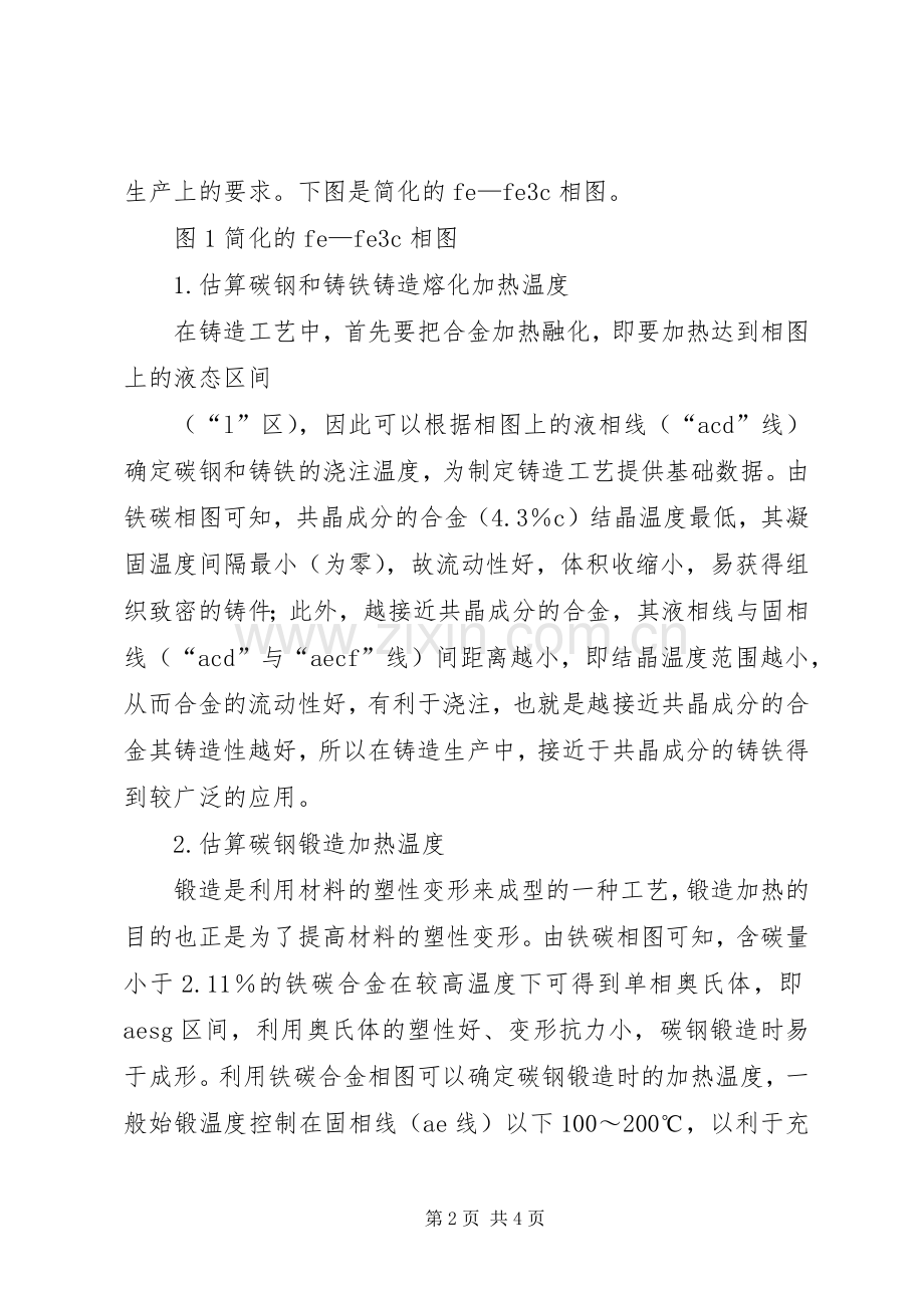 相图在材料学科中的应用.docx_第2页