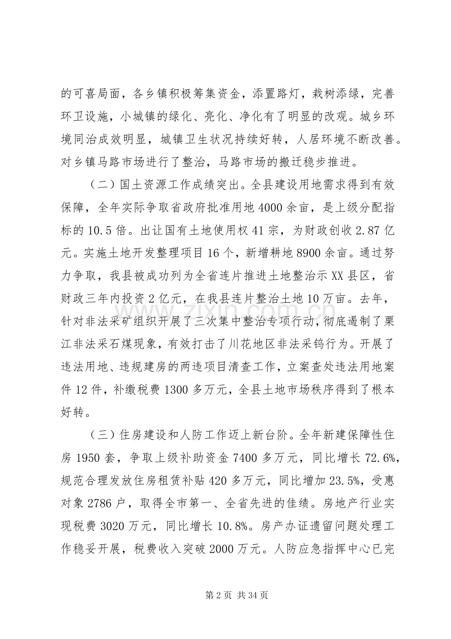 全县新型城镇化工作会议讲.docx_第2页