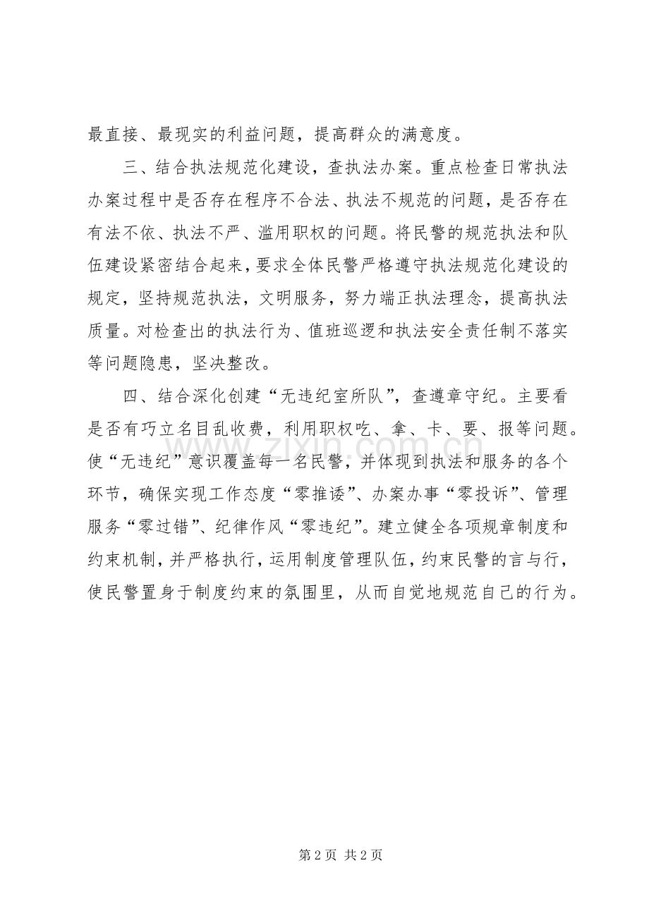 县公安局“四查”活动经验交流材料.docx_第2页