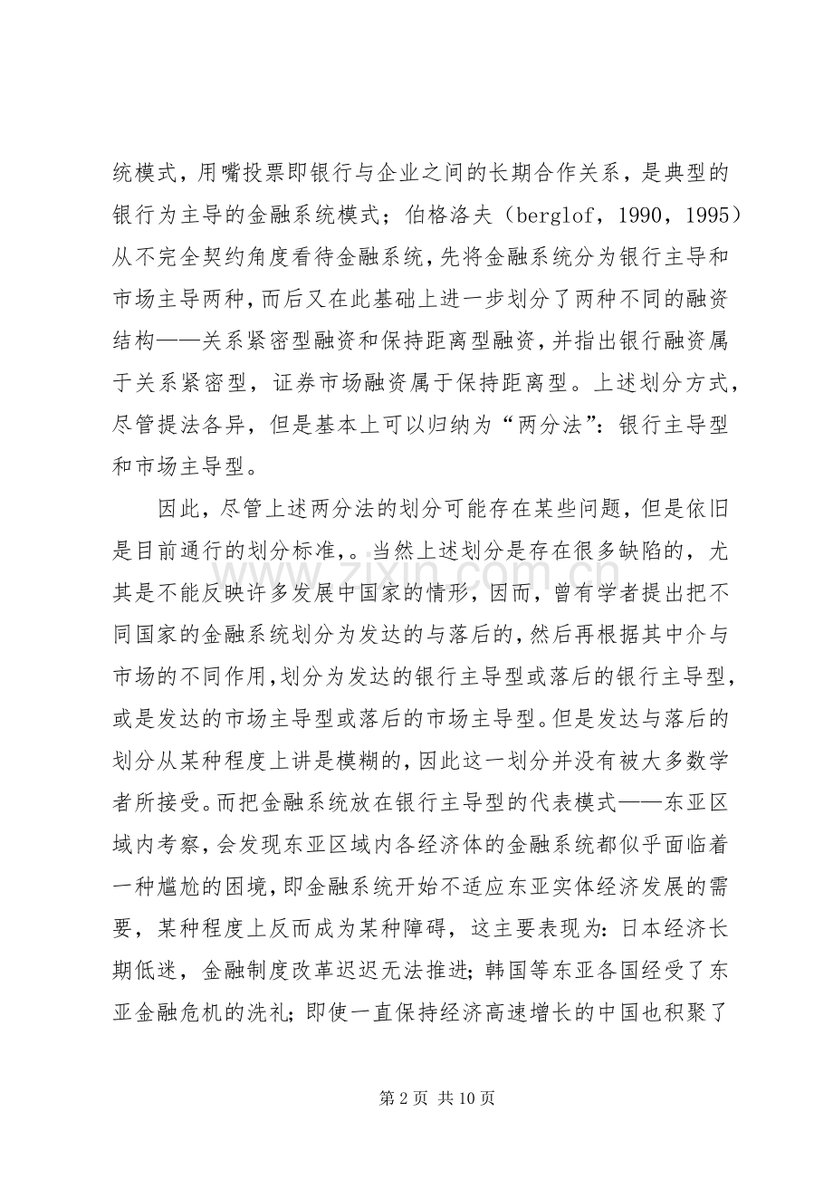 小议金融体系监管趋同性.docx_第2页