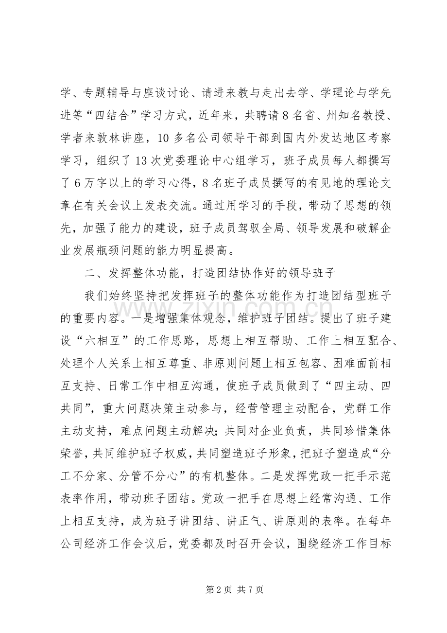 五好班子林区建设意见.docx_第2页