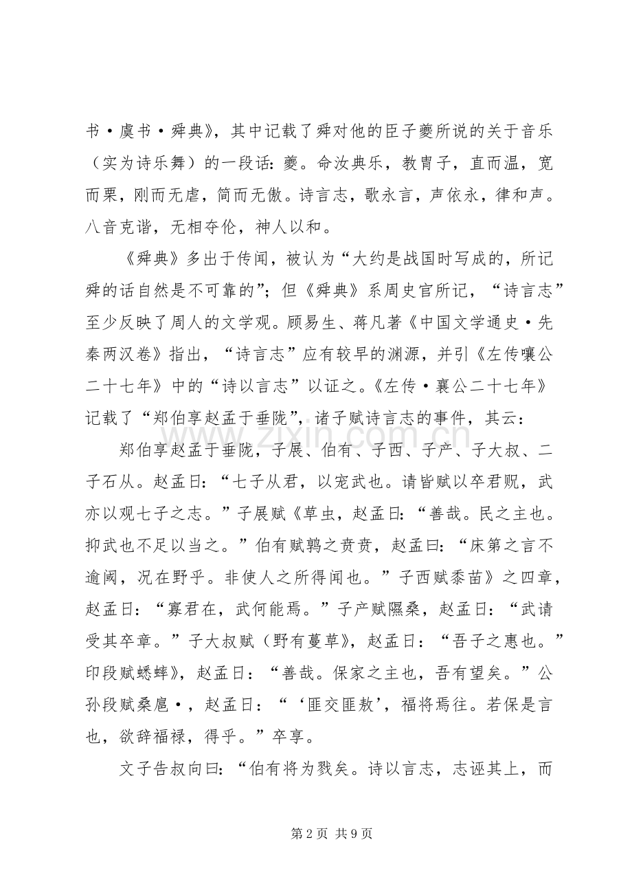 透析尚书中的文学批评思想.docx_第2页