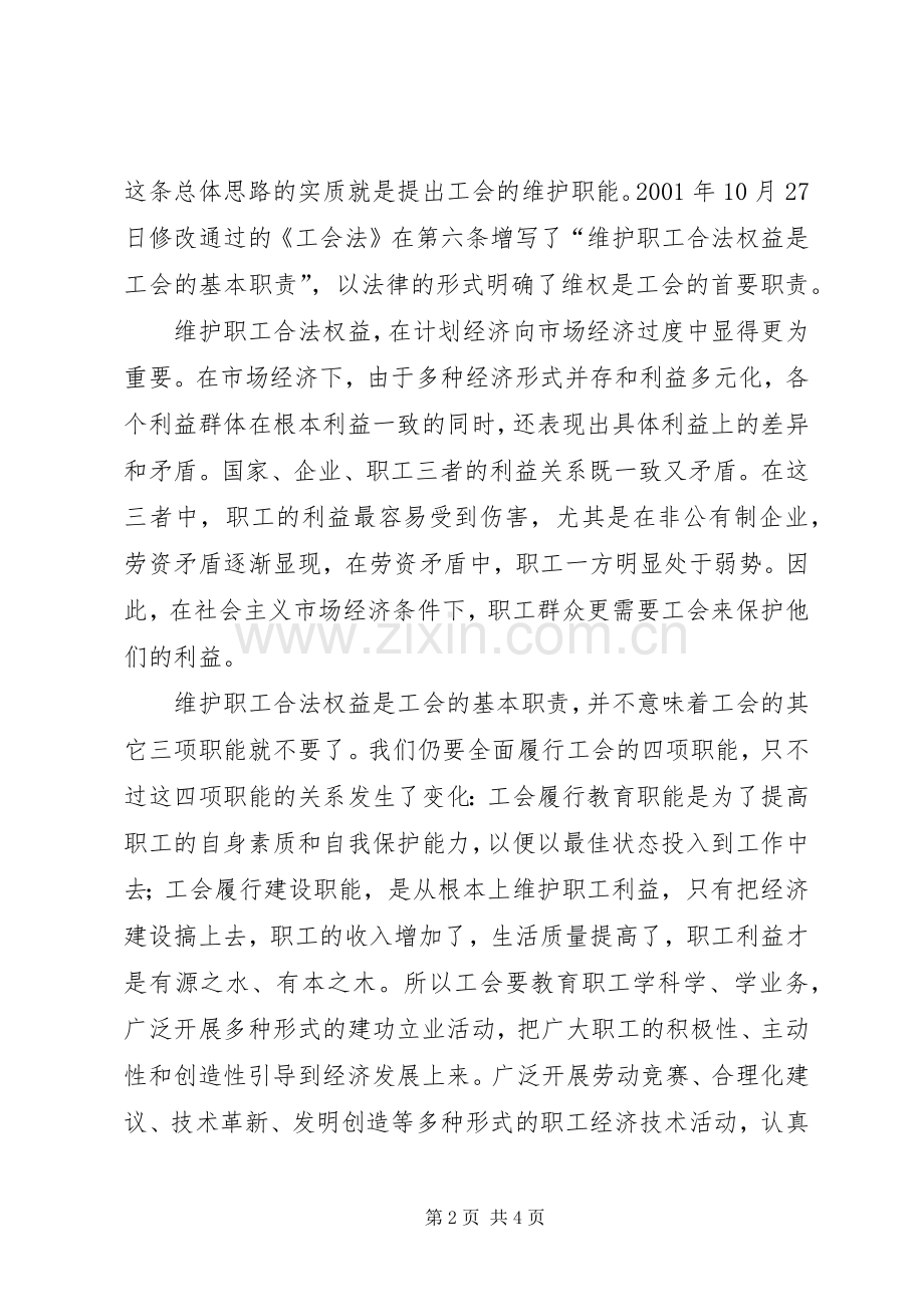 浅谈企业工会的职能作用.docx_第2页