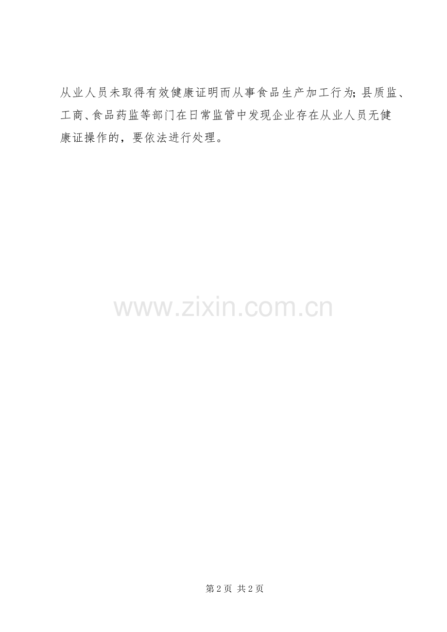 食品生产经营单位证照的办理.docx_第2页