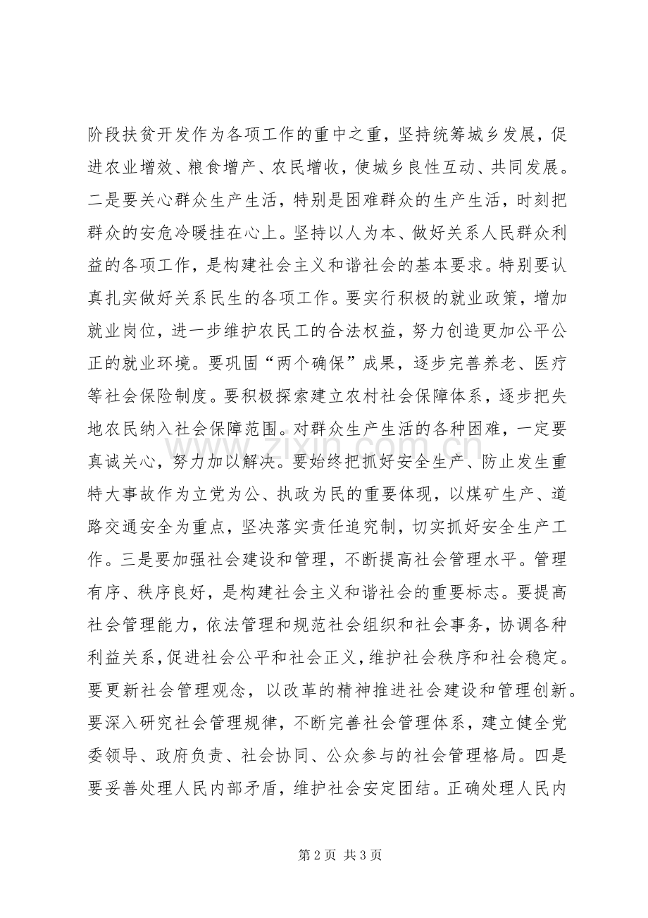 五措并举构建和谐社会.docx_第2页