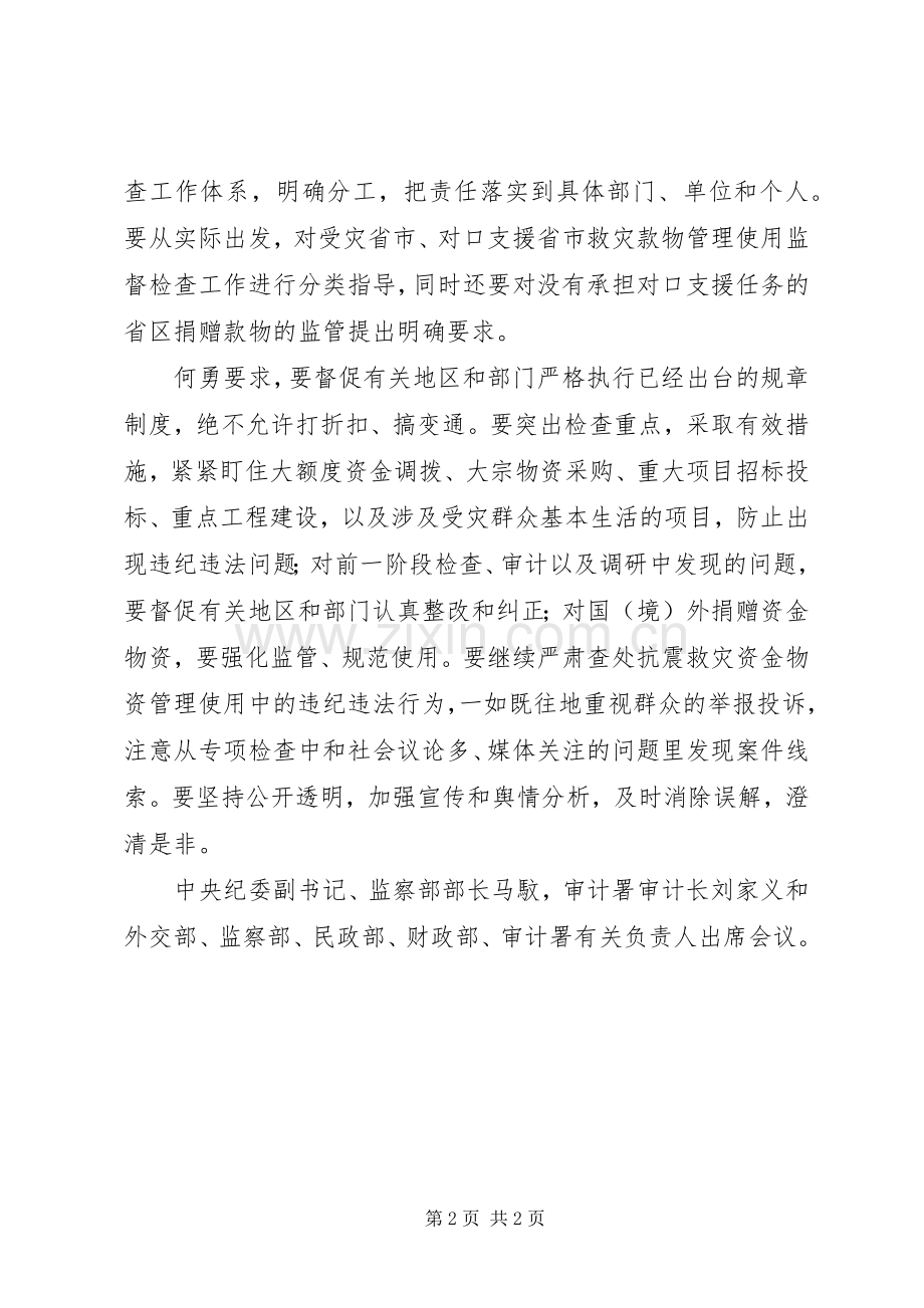 物资监督检查意见.docx_第2页