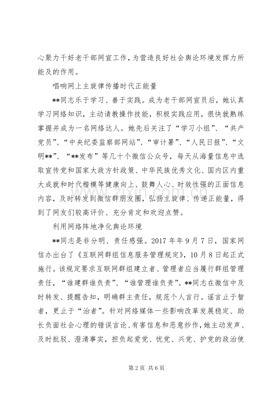 退休干部网宣工作主要事迹.docx_第2页