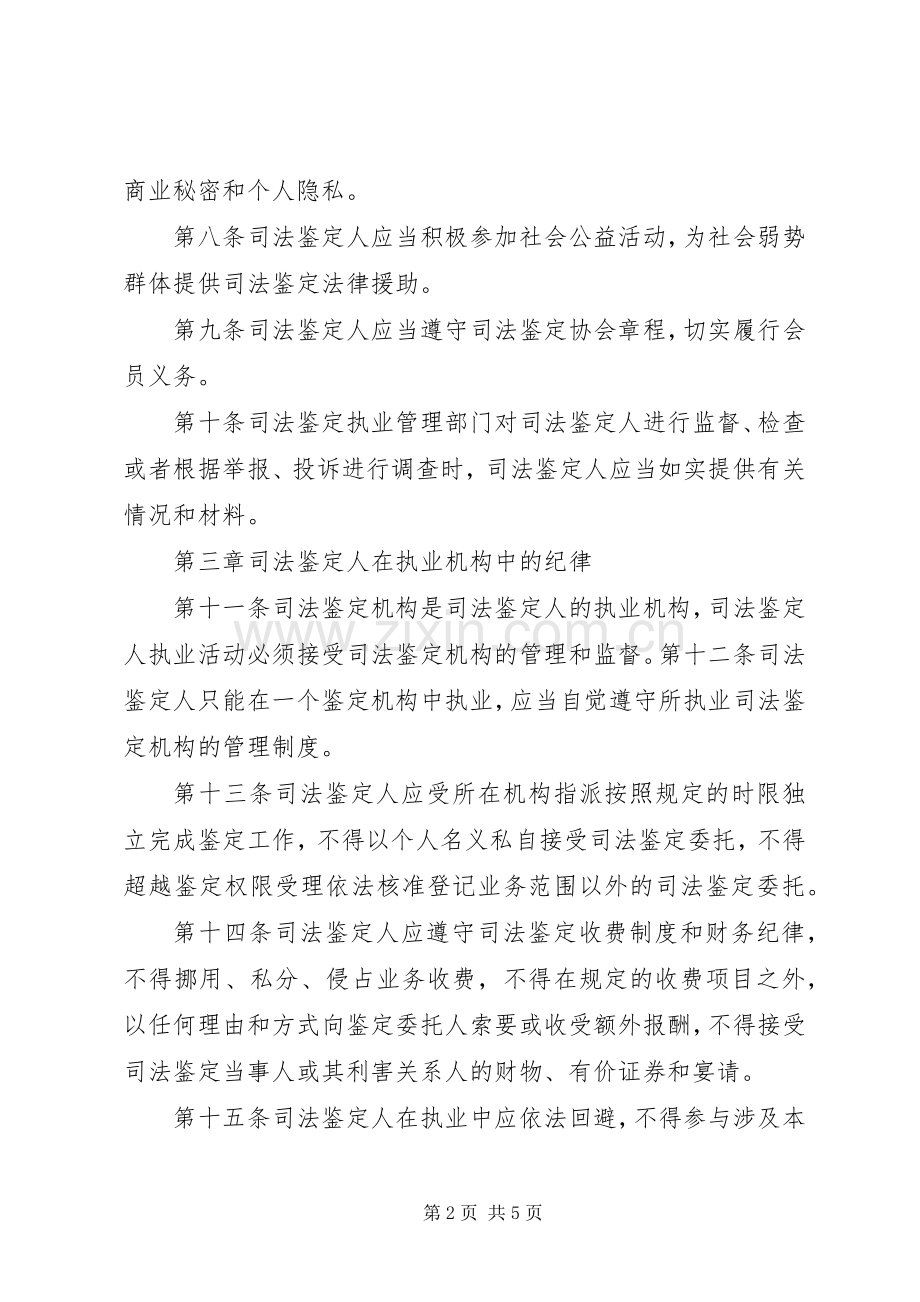 司法鉴定人职业道德纪律规范.docx_第2页