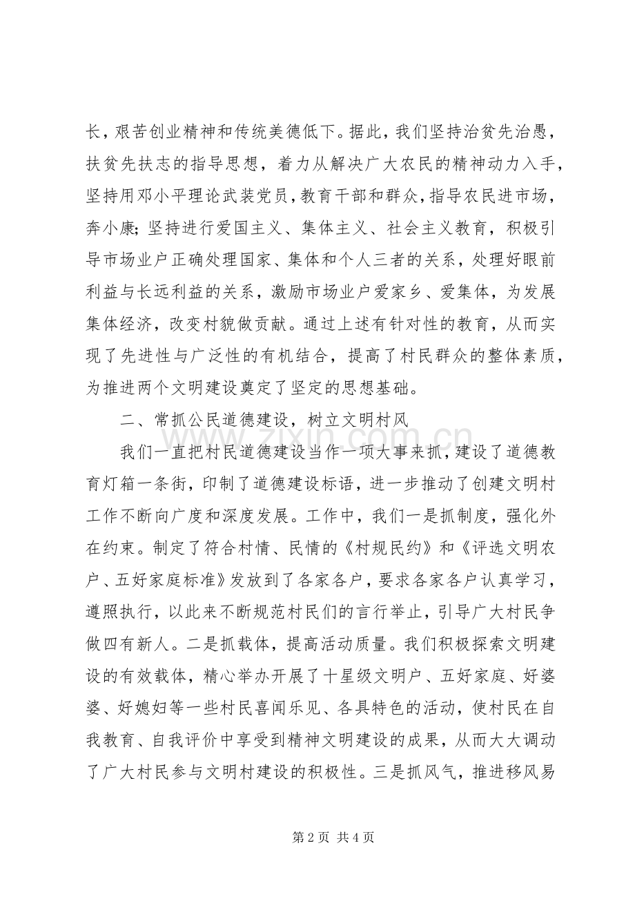 文明村申报材料：营造文明环境建设文明新村.docx_第2页
