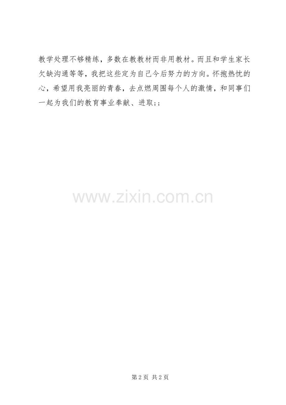 如何写工作自我鉴定范文.docx_第2页