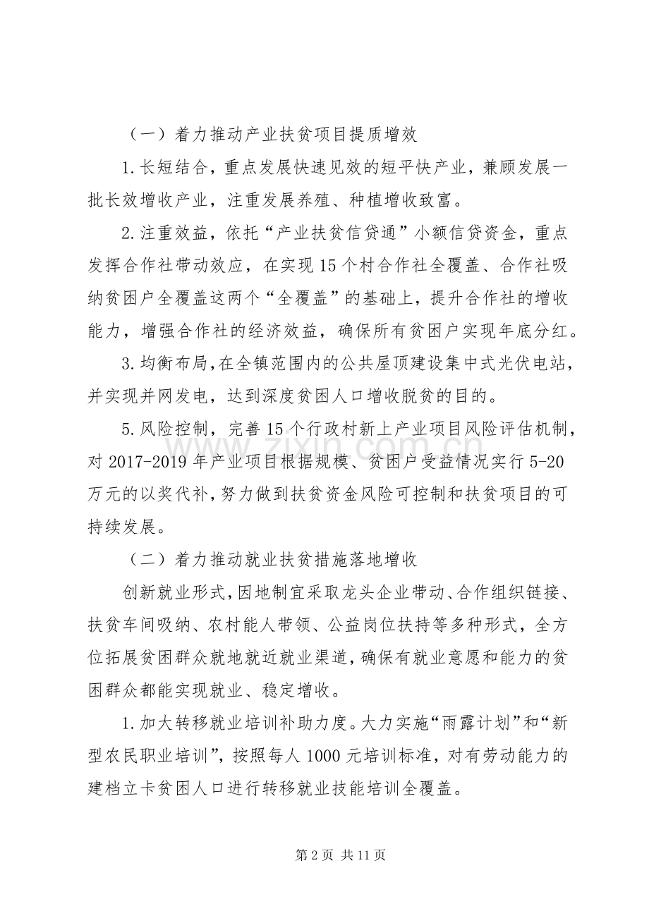 脱贫攻坚工作实施意见.docx_第2页