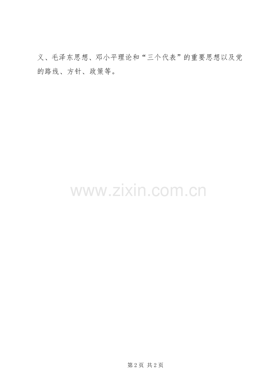 三会一课人事细则.docx_第2页