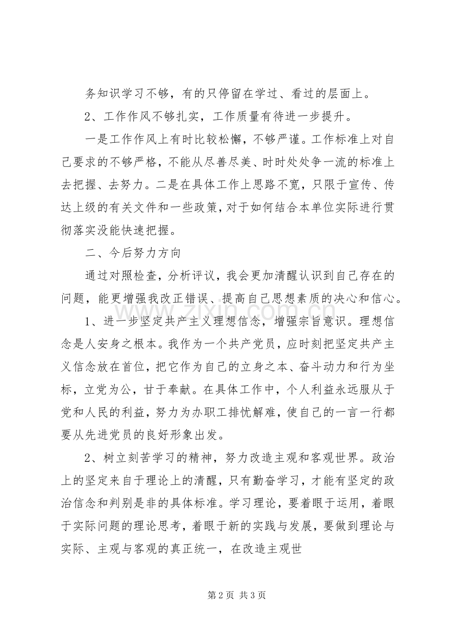 四凤问题自我剖析材料.docx_第2页