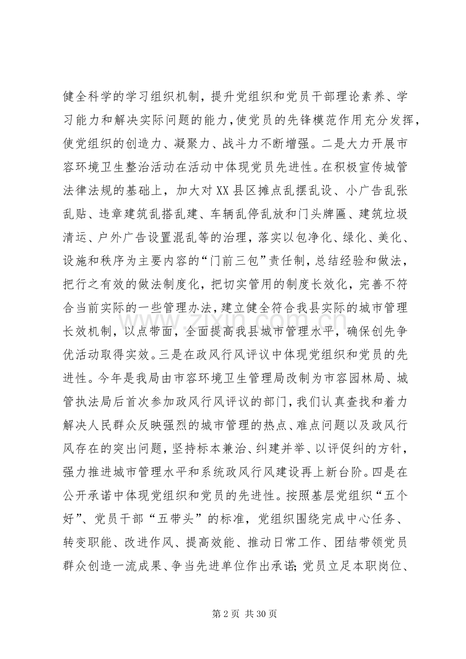 市容园林局创先争优活动载体五篇范文.docx_第2页