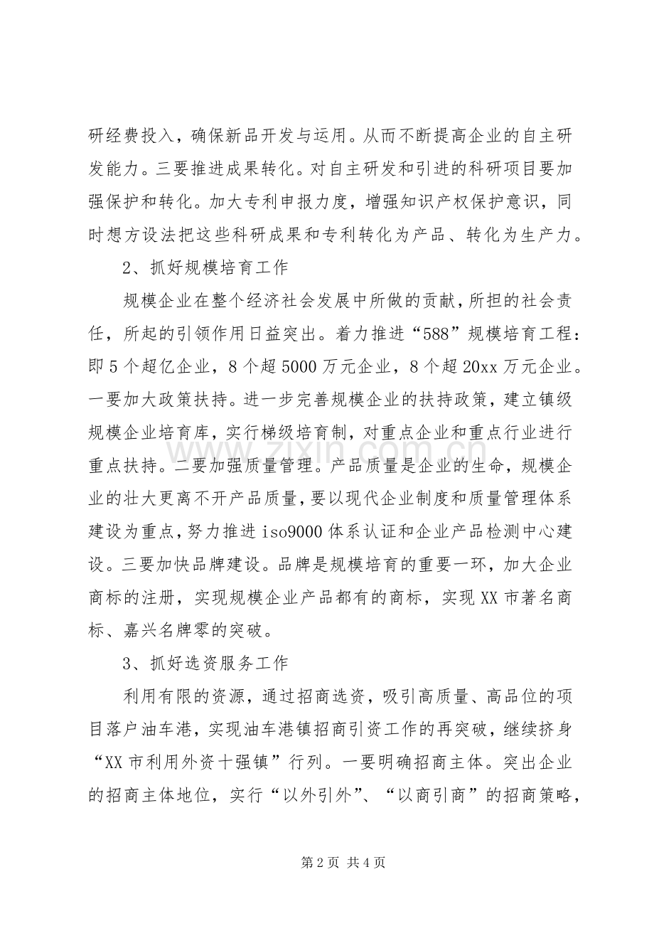乡镇工业工作思路.docx_第2页