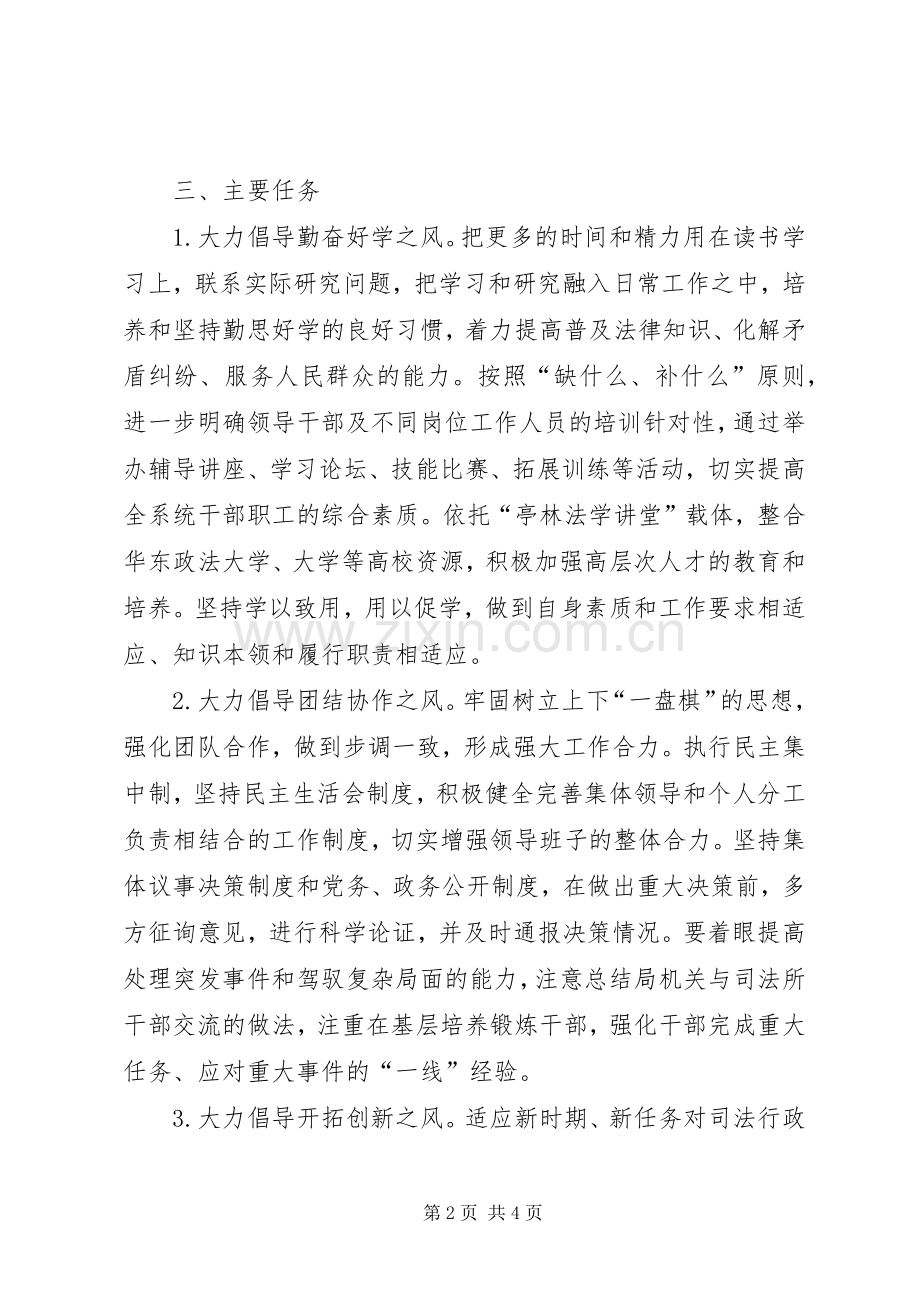 司法局效能建设实施意见.docx_第2页